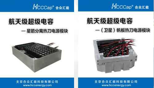 开云手机web版登录入口-开云online(中国)卫星用航天级超级电容器首发成功