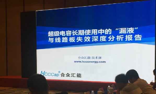 【重磅】开云手机web版登录入口-开云online(中国)首度破解超级电容应用中的“漏液”失效故障难题 ——水面下的冰山，超级电容最大的失效故障—“漏液”